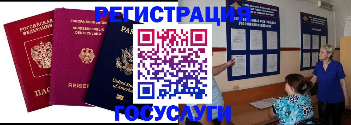 временная регистрация в Белебее