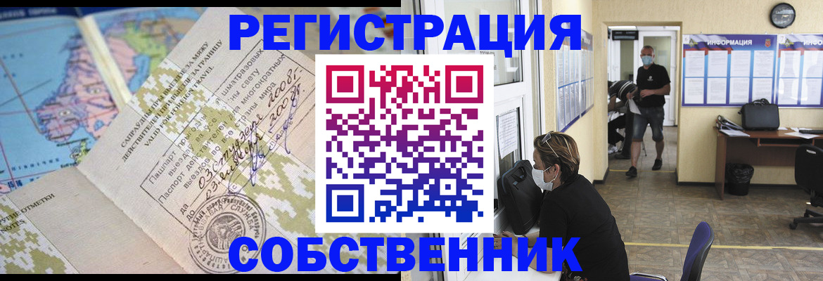 временная регистрация в Белебее