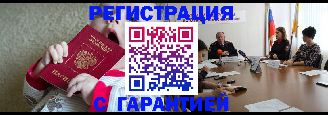 временная регистрация недорого в Белебее